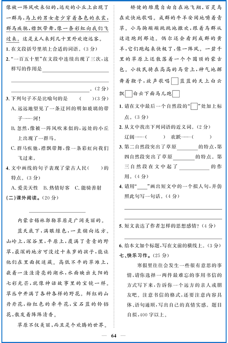 2020春 阳光同学课时优化作业语文五年级下册人教版 RJ 与小学5年级下册语文课本同步小学生练习册期中期末综合能力测试卷附预习单