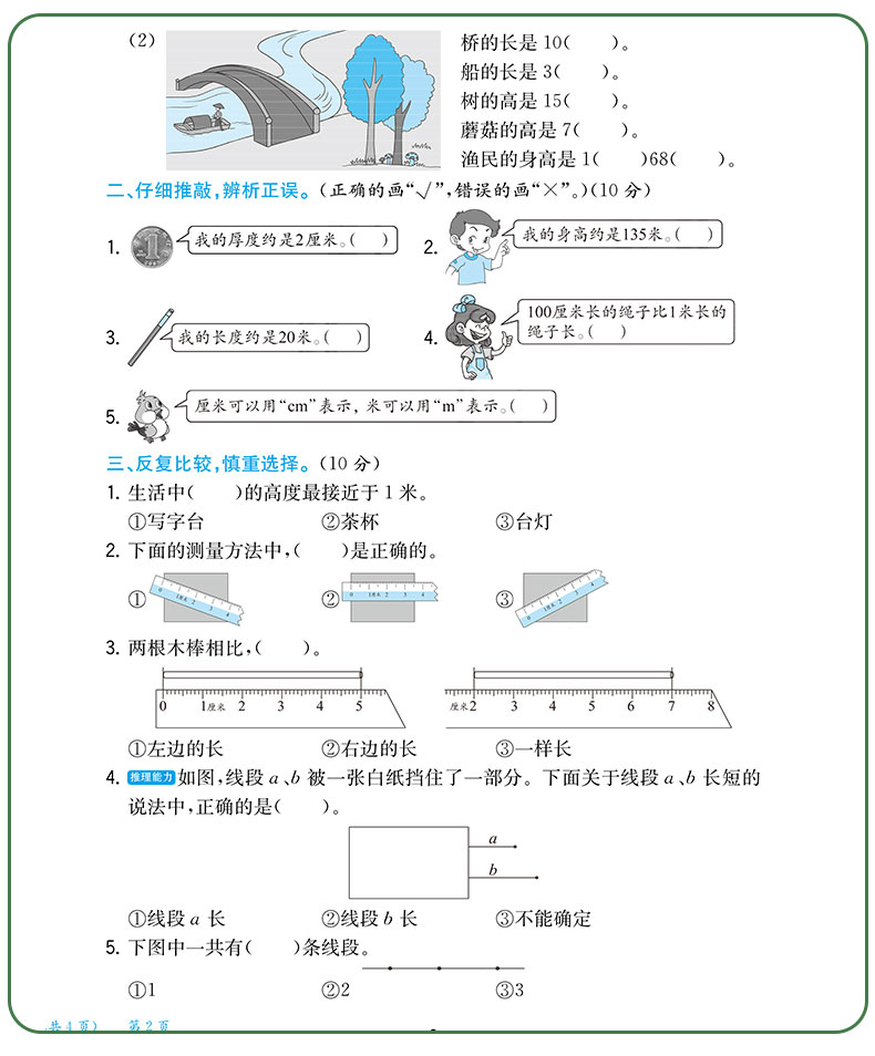 2020版小学二年级上册试卷 全套2本人教版语文数学同步训练辅导资料书 部编版黄冈课时练2年级模拟卷子单元测试卷一课一练口算题卡