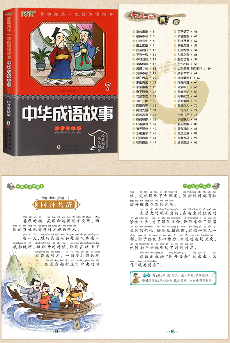 全8册成语故事大中华成语接龙注音版小学生一二三四年级阅读课外书儿童文学阅读图书书籍6-7-9-10-12岁故事书少儿读物全套国学