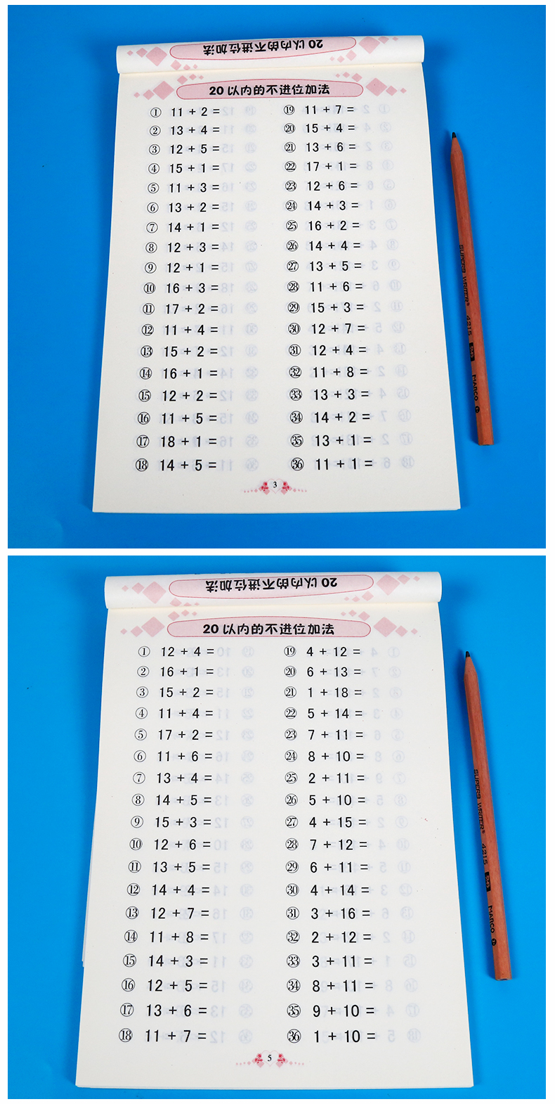 2本幼兒園1020以內加減法天天練分解與組成學前班數學練習冊10以內全