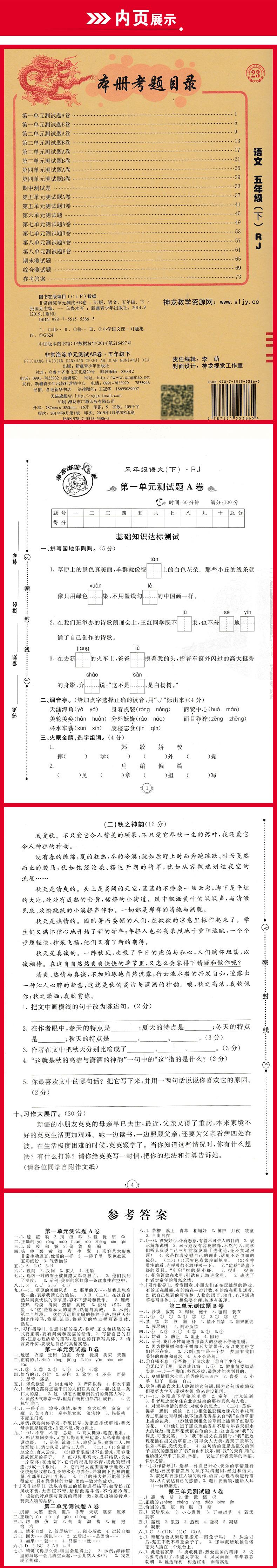 2020春神龙牛皮卷 海淀单元测试AB卷五年级下册语文+数学试卷 五年级下学期人教版教材同步课程期中期末单元达标基础知识检测试卷
