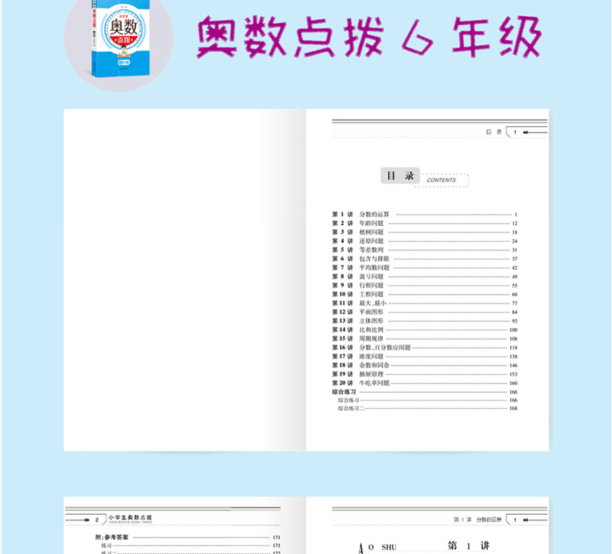 2019小学生奥数点拨六年级 数学思维训练拓展课程天天练 举一反三小学生教程解题思路技巧方法微课堂教材书题ab版 训练数学思维6