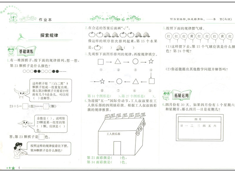 2020春黄冈小状元作业本二年级数学下册(北京版)BJ 小学2年级数学下册课本同步练习册测试试卷 龙门书局黄冈小状元作业本