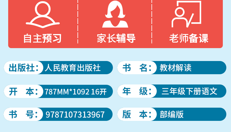 2020新版小学教材解读三年级下册语文人教版 部编版3三下课本同步训练解析教材全解辅导资料书七彩状元大课堂讲解教师用书