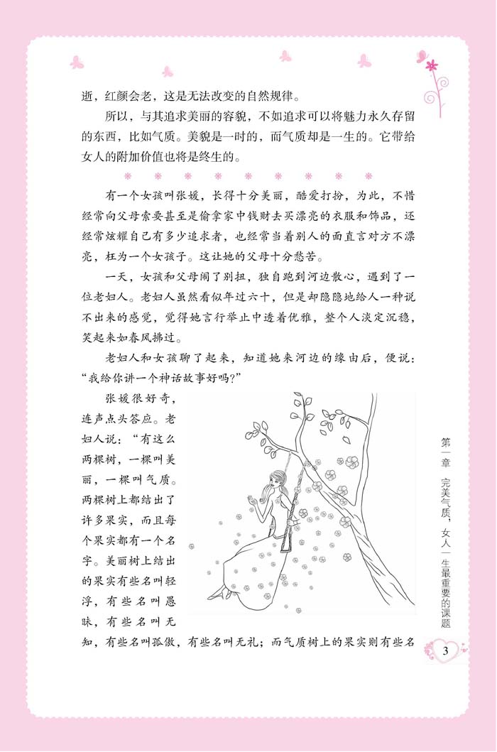 给女孩的第一本气质书 培养女孩性格情商社交书青春期女孩教育书籍励志父母必读好妈妈不吼不叫培养女孩的300个细节做个最棒的女孩