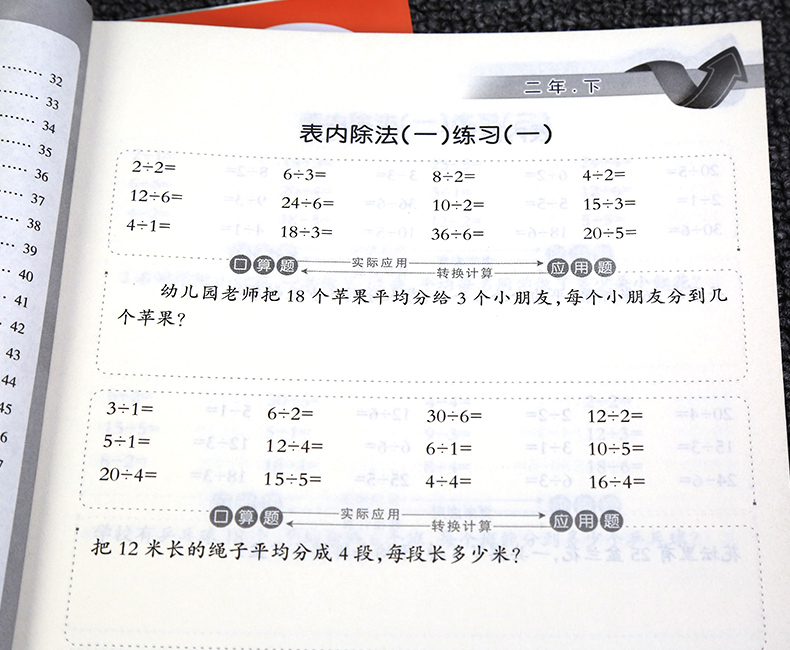 2019新版 小学生二年级下册数学口算题卡应用题卡双向互动专项练习 数学思维训练乘除法加减混合运算万以内加减法二年级下册天天练
