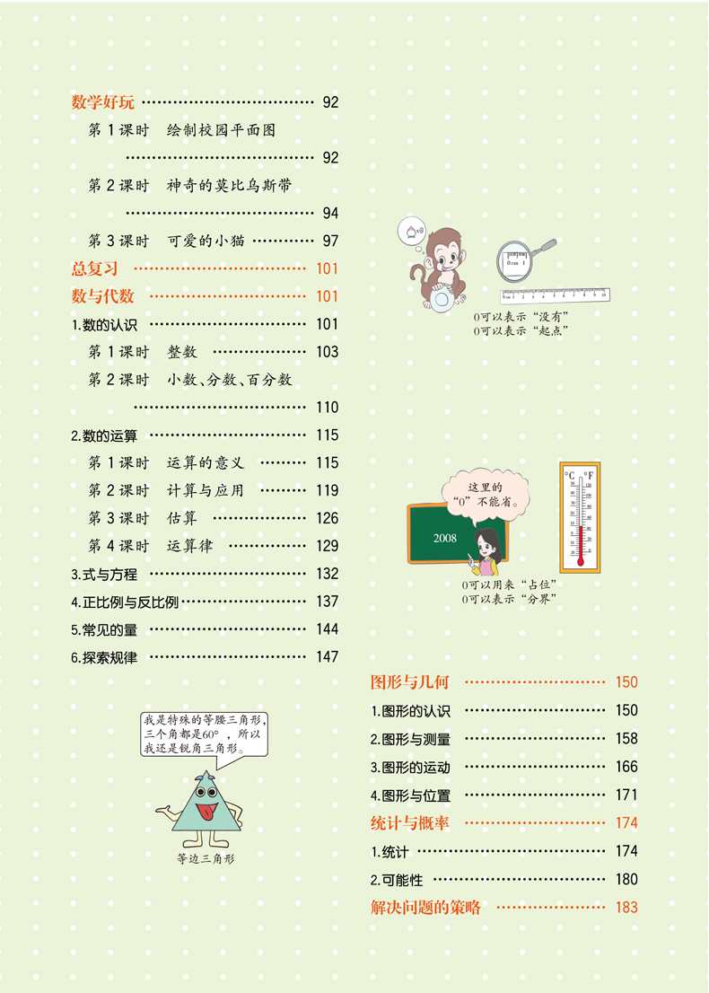 2020新版 小学教材解读六年级下册语文数学 北师大版BSD 6年级课本同步讲解北师版教材解读同步辅导讲解 小学解析全解数学