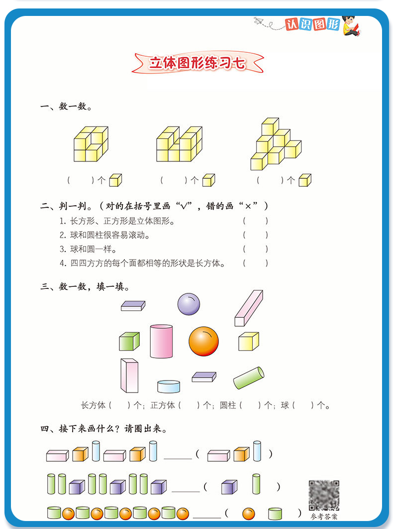 2020版小学一年级数学专项全套人教版上册下册配套课堂练习册同步训练 1年级数学思维训练认识人民币找规律钟表图形口算题卡测试题