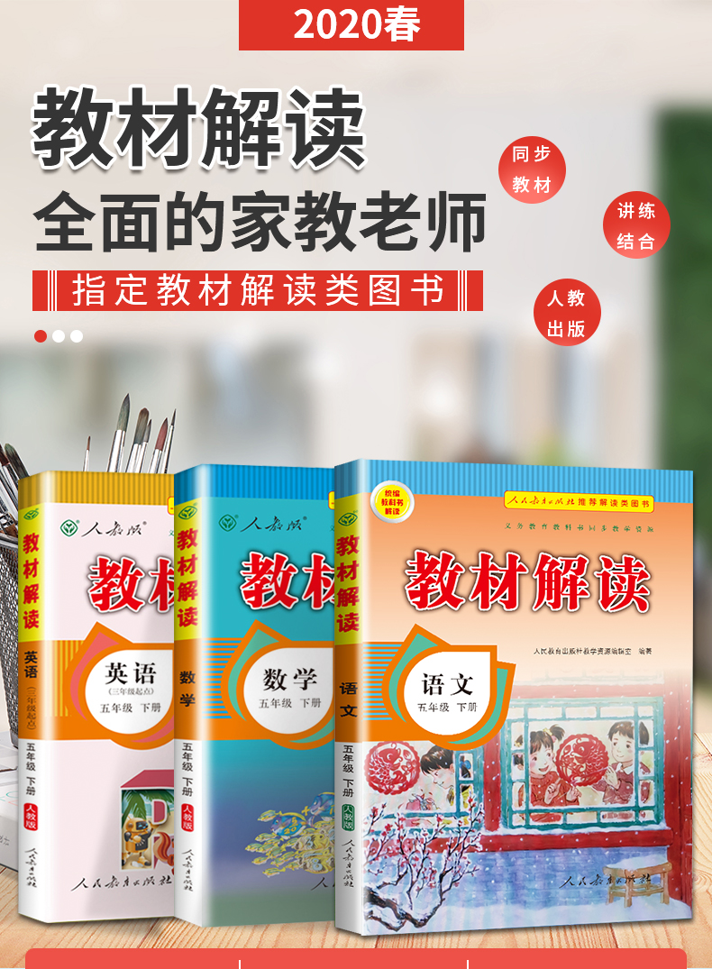 2020新版小学教材解读五年级下册语文数学英语书人教PEP部编五下课本同步训练5年级辅导书教材全解资料七彩状元大课堂统编