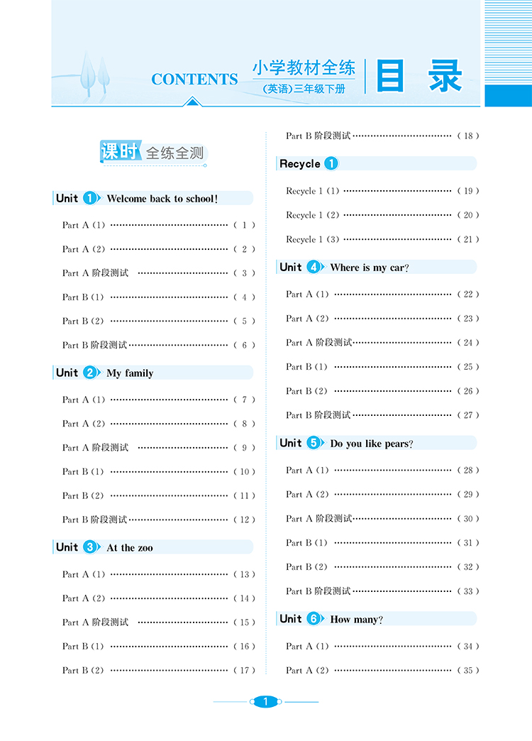 2020新版薛金星小学教材全练三年级下册语文数学英语全套人教版部编3教材全解练习册课堂辅导资料书同步训练每日一练53天天练作业