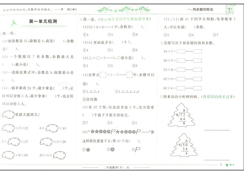 2020春黄冈小状元作业本二年级数学下册(北京版)BJ 小学2年级数学下册课本同步练习册测试试卷 龙门书局黄冈小状元作业本