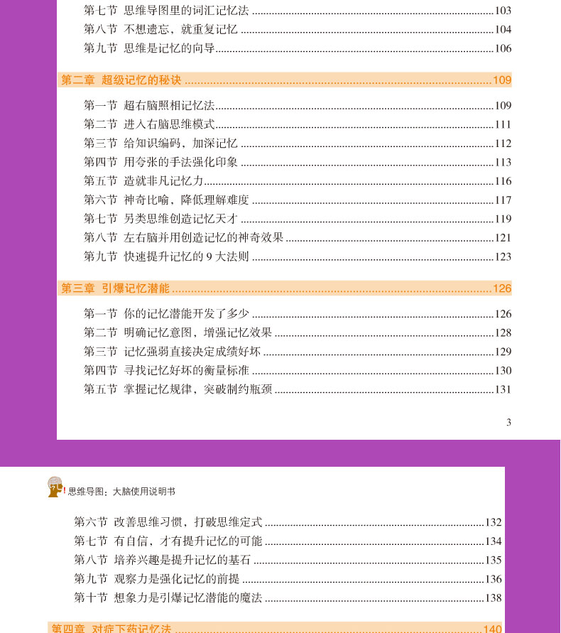 逻辑学书籍全套5册 思维导图全彩少儿版 超级记忆训练 逻辑世界名题600道500训练书籍推理力儿童入门风暴正版小学生简单的导论提高