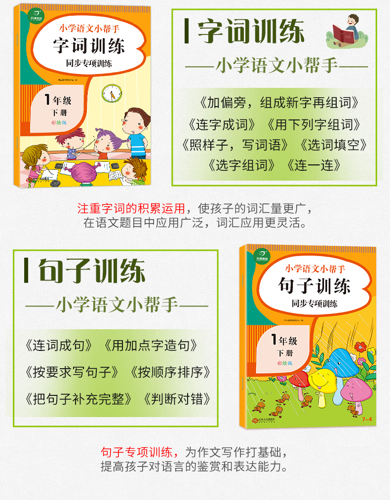 2020看拼音写词语阅读理解训练字词训练句子训练每日一练一年级下册专项训练人教版语文同步训练默写能手生词字注音彩绘版看图写话