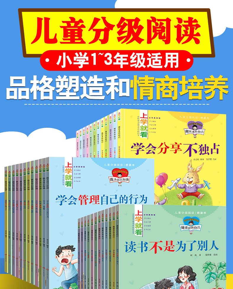 36册全套上学就看做优秀的自己注音版一二三年级儿童性格培养情绪管理人际交往心灵成长情商培养故事绘本6-8岁小学生课外阅读书籍