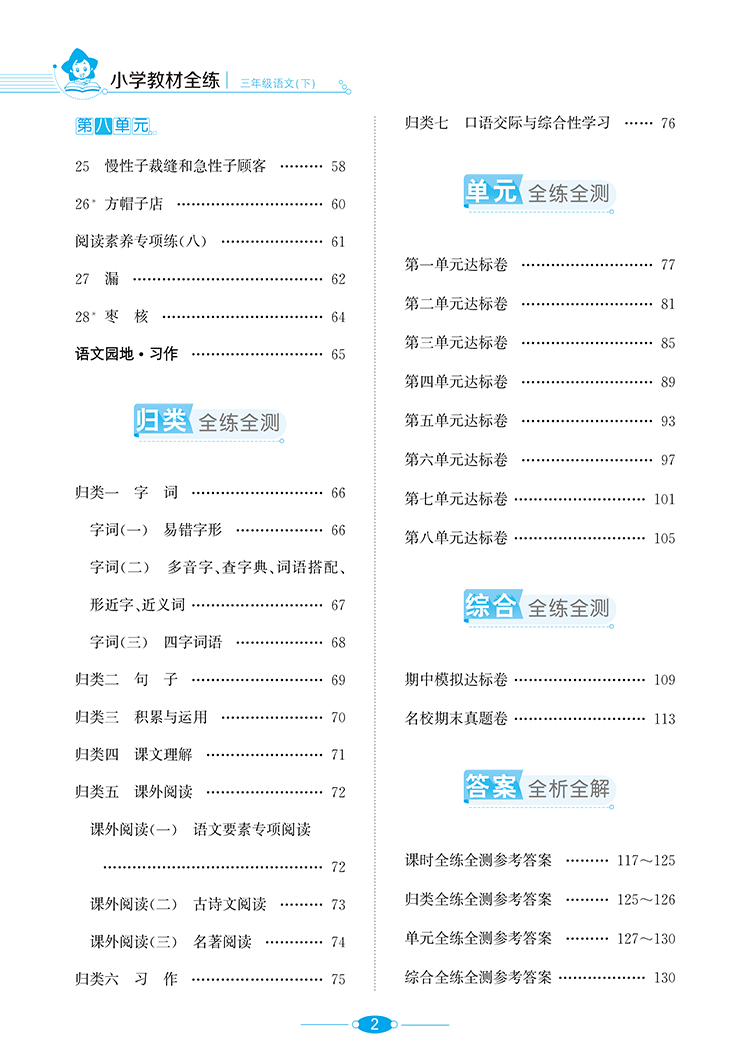 2020新版薛金星小学教材全练三年级下册语文数学英语全套人教版部编3教材全解练习册课堂辅导资料书同步训练每日一练53天天练作业