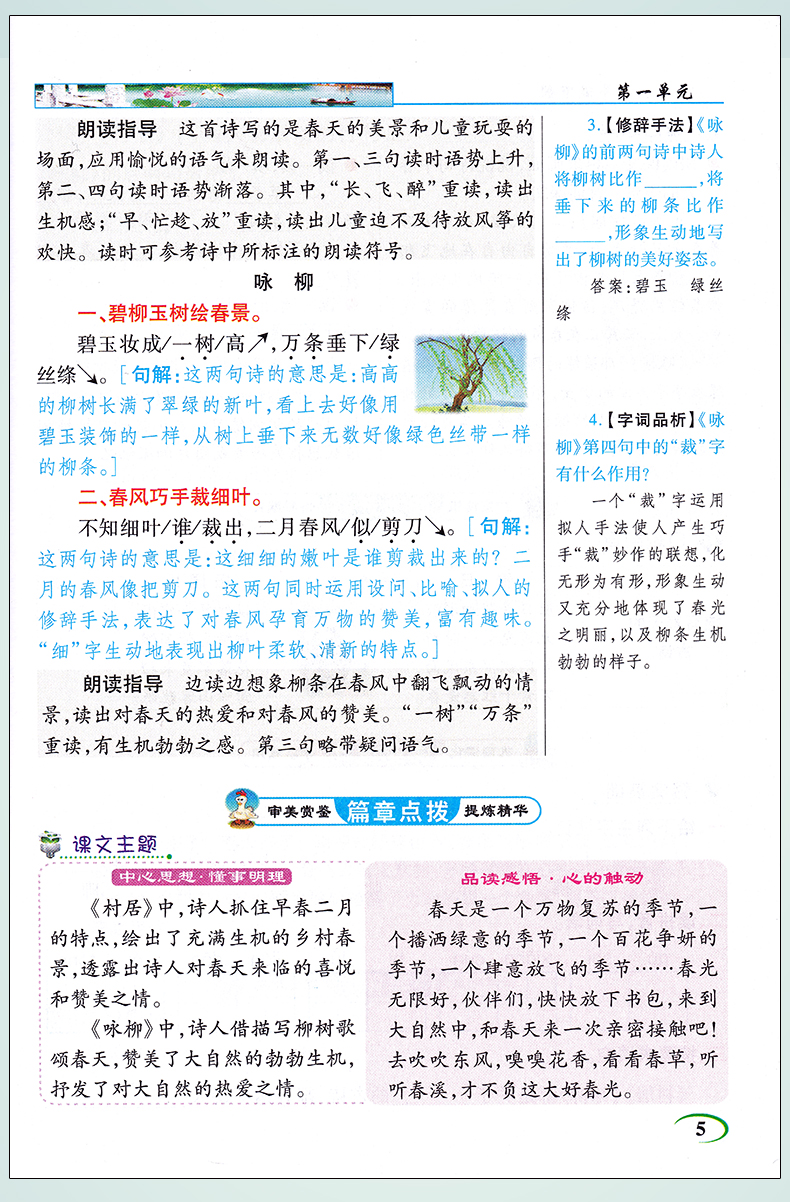 2020春新版英才教程语文二年级下册人教版与语文2年级课本教材配套辅导书练习册与人教版配套教材RJ全彩版同步讲解教辅书全解全练