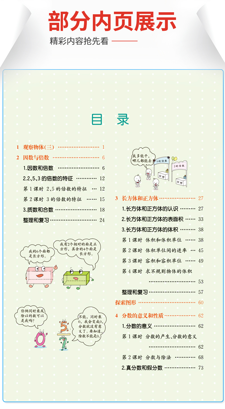 全彩版2020春教材解读 数学 五年级 下册 人教版RJ小学教材解读五年级下册数学5下课本同步配套全解小学教材讲解辅导书练习册黄冈