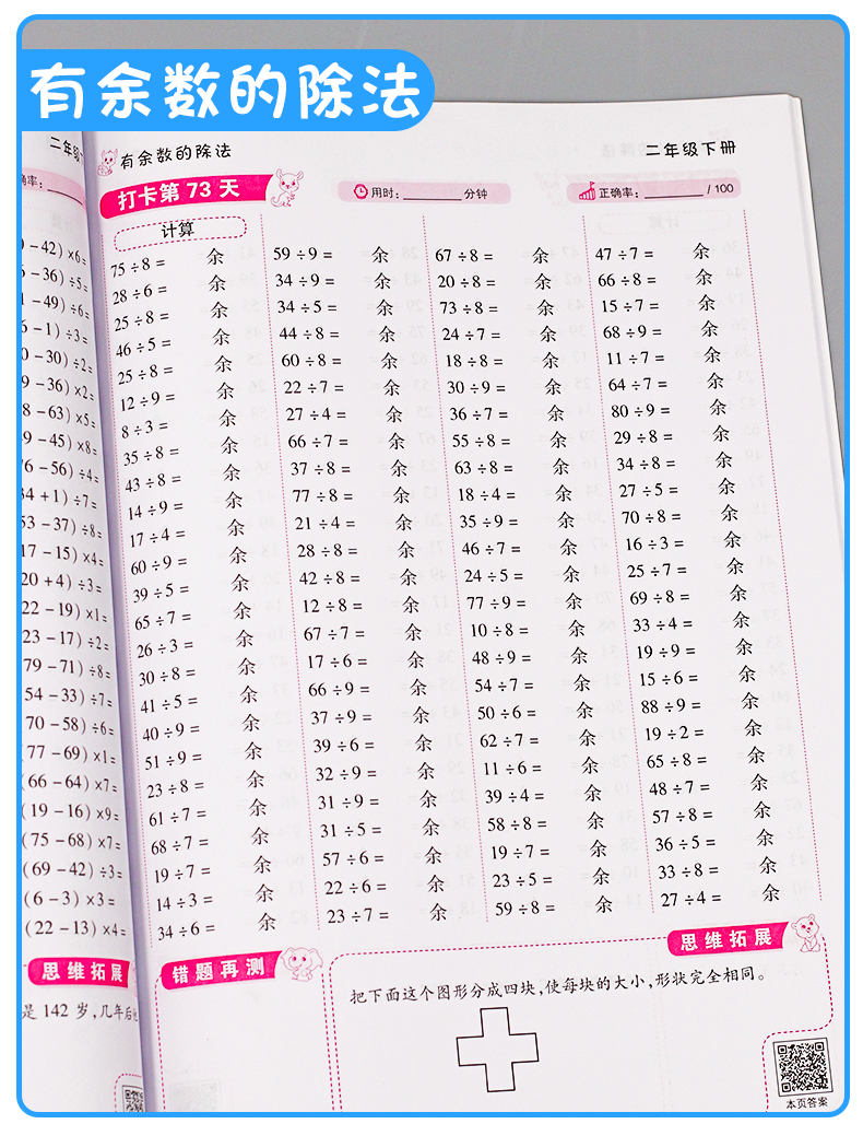 2020小学二年级下册口算题卡人教版每天100道2年级数学思维训练一课一练同步训练应用题天天练乘除法学习资料心算速算练习与测试册