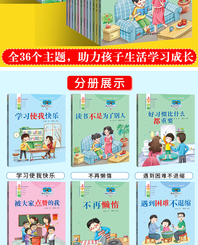 36册全套上学就看做优秀的自己注音版一二三年级儿童性格培养情绪管理人际交往心灵成长情商培养故事绘本6-8岁小学生课外阅读书籍