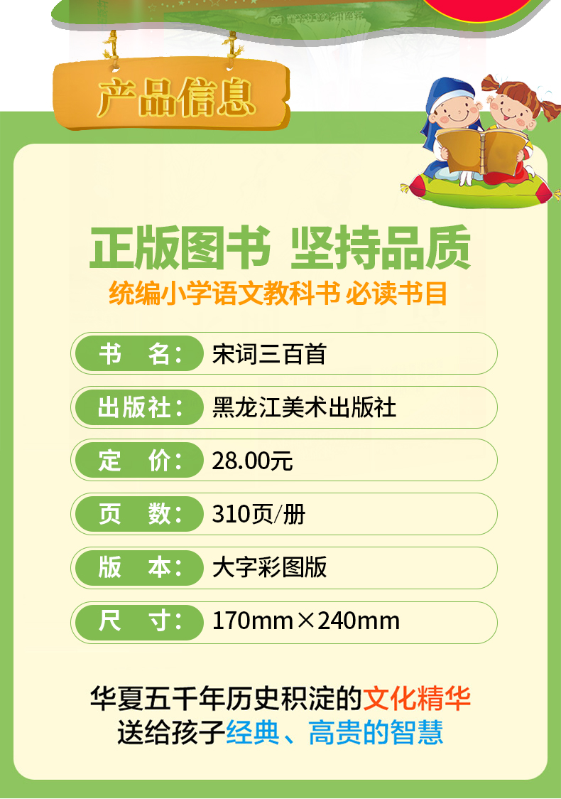 正版 宋词三百首正版全集 注音版 小学生必背古诗词300首幼儿童国学启蒙教材一二年级阅读课外书必读带拼音的早教读物完整版故事书