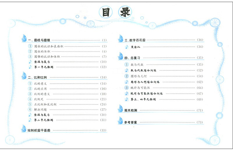 2020春黄冈小状元作业本六年级数学下册(北京版)BJ 小学6年级数学下册课本同步练习册测试试卷 龙门书局黄冈小状元作业本