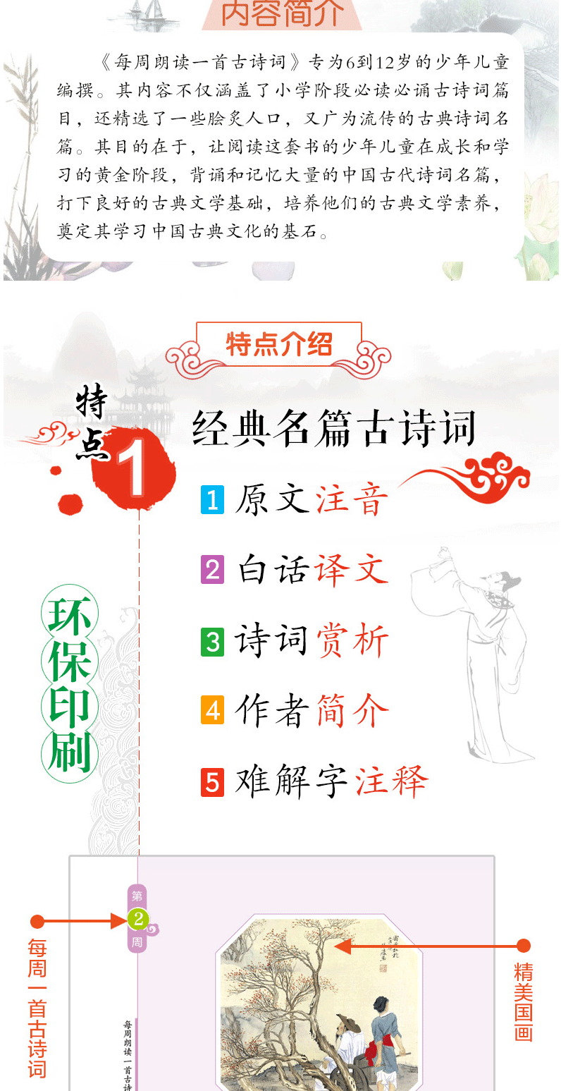 正版每周朗读一首古诗词三年级 彩图注音版小学生必背古诗词 儿童文学启蒙读物 中国古典诗词大会名篇诵读鉴赏 儿童唐诗课外阅读书