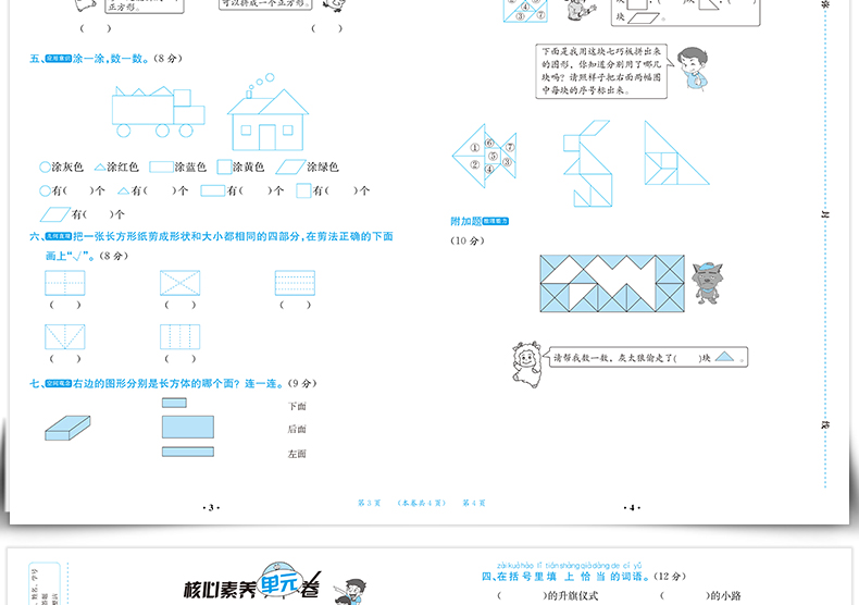 2020版小学一年级下册试卷测试卷全套语文数学人教版黄冈课时练 部编版一年级下册同步训练课堂专项单元期中期末冲刺100分练习册