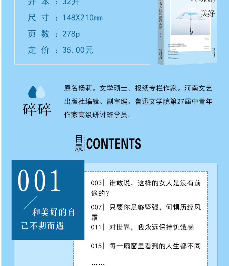 别让生活耗尽你的美好成功励志书籍人生哲理畅销书成人心理学高中生大学生青春文学小说心灵鸡汤适合女生女人看的女性修养气质书籍
