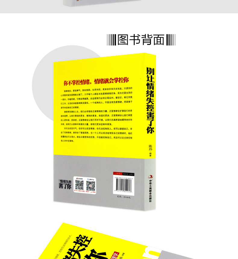 正版 别让情绪失控害了你+别让不会说话害了你 2本套 口才攻心术沟通的艺术 情绪管理自控书籍 心理自我反省别让情绪绑架你