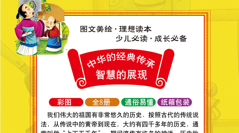 全套8册中华上下五千年小学版小学生课外阅读书籍课外书8-9-10-12-15岁三四年级青少年版畅销儿童读物三至五六年级读物