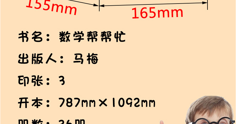 正版 数学帮帮忙互动版礼盒版全套36册 数学故事系列集6-9-10岁幼儿童书籍少儿数学启蒙读物绘本书摇滚数学日小学生课外教辅书