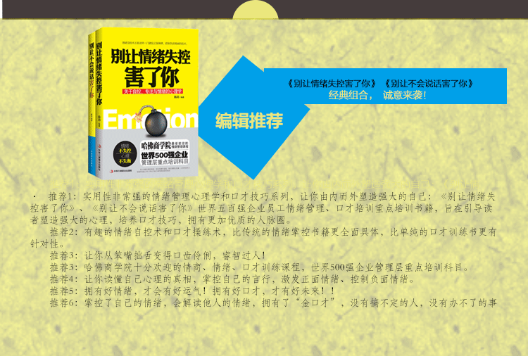 正版 别让情绪失控害了你+别让不会说话害了你 2本套 口才攻心术沟通的艺术 情绪管理自控书籍 心理自我反省别让情绪绑架你