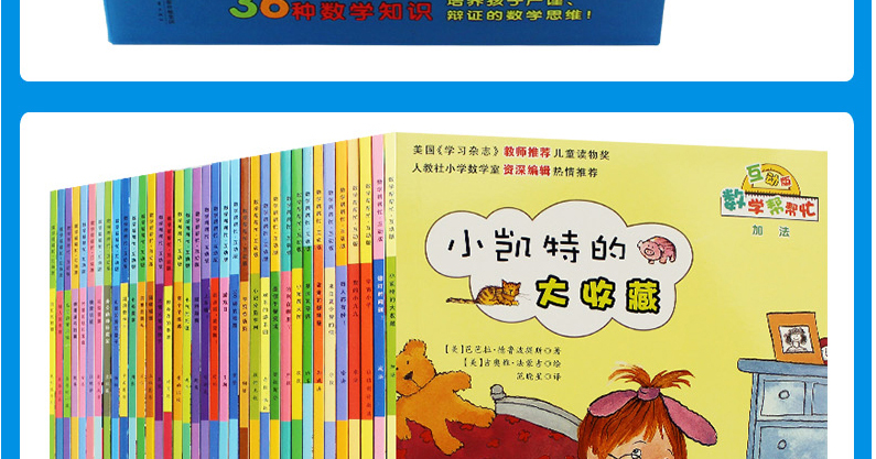 正版 数学帮帮忙互动版礼盒版全套36册 数学故事系列集6-9-10岁幼儿童书籍少儿数学启蒙读物绘本书摇滚数学日小学生课外教辅书