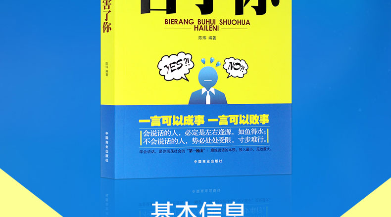 正版 别让情绪失控害了你+别让不会说话害了你 2本套 口才攻心术沟通的艺术 情绪管理自控书籍 心理自我反省别让情绪绑架你