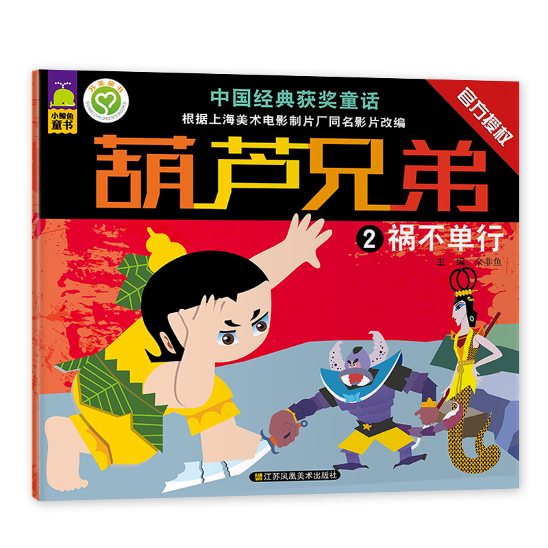 全册5册彩色正版包邮 金刚葫芦娃故事书拼音版连环画葫芦娃兄弟漫画书七彩葫芦兄弟3-6岁儿童书籍一年课外书儿童畅销书 北斗绘本