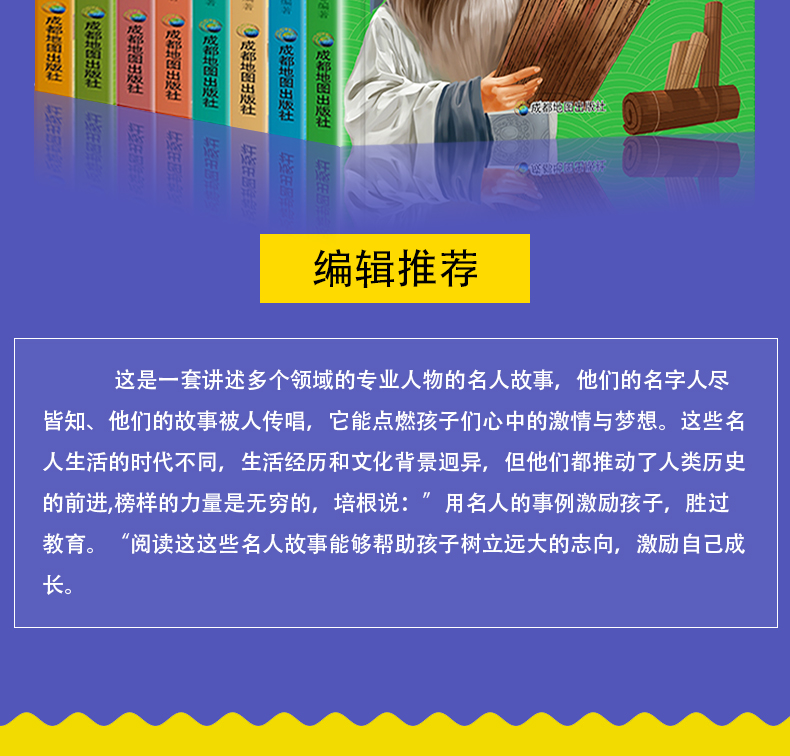 正版包邮 全8册 小学生励志必读名人传记岳飞传孔子传等 三四五六年级青少版小学生课外阅读书籍 人物传记故事励志畅销书