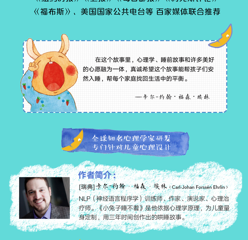 【正版包邮】小兔子睡不着 心理学家研发让孩子安然入眠的睡前绘本图画 儿童读物 幼儿成长读本 绘本绘画漫画故事 早教故事课外书