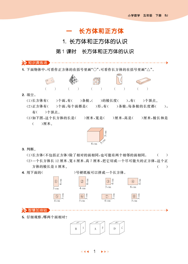 2020年曲一线53天天练小学数学五年级下册 北京版BJ 五年级下册同步练习册含测评卷 曲一线小二郎系列53天天练5年级下册数学 BJ