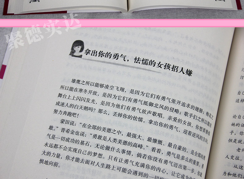 正版包邮 哈佛女孩心理成长枕边书 心理成长书系青春期少女读本教育书 家庭教育儿畅销书籍家教女孩你要学会保护自己