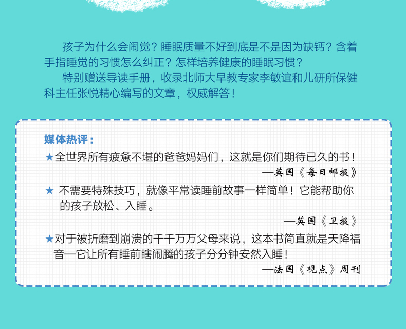 【正版包邮】小兔子睡不着 心理学家研发让孩子安然入眠的睡前绘本图画 儿童读物 幼儿成长读本 绘本绘画漫画故事 早教故事课外书