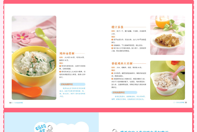 儿童营养餐食谱大全2本036岁宝宝营养餐聪明宝贝健康成长餐1688例辅食