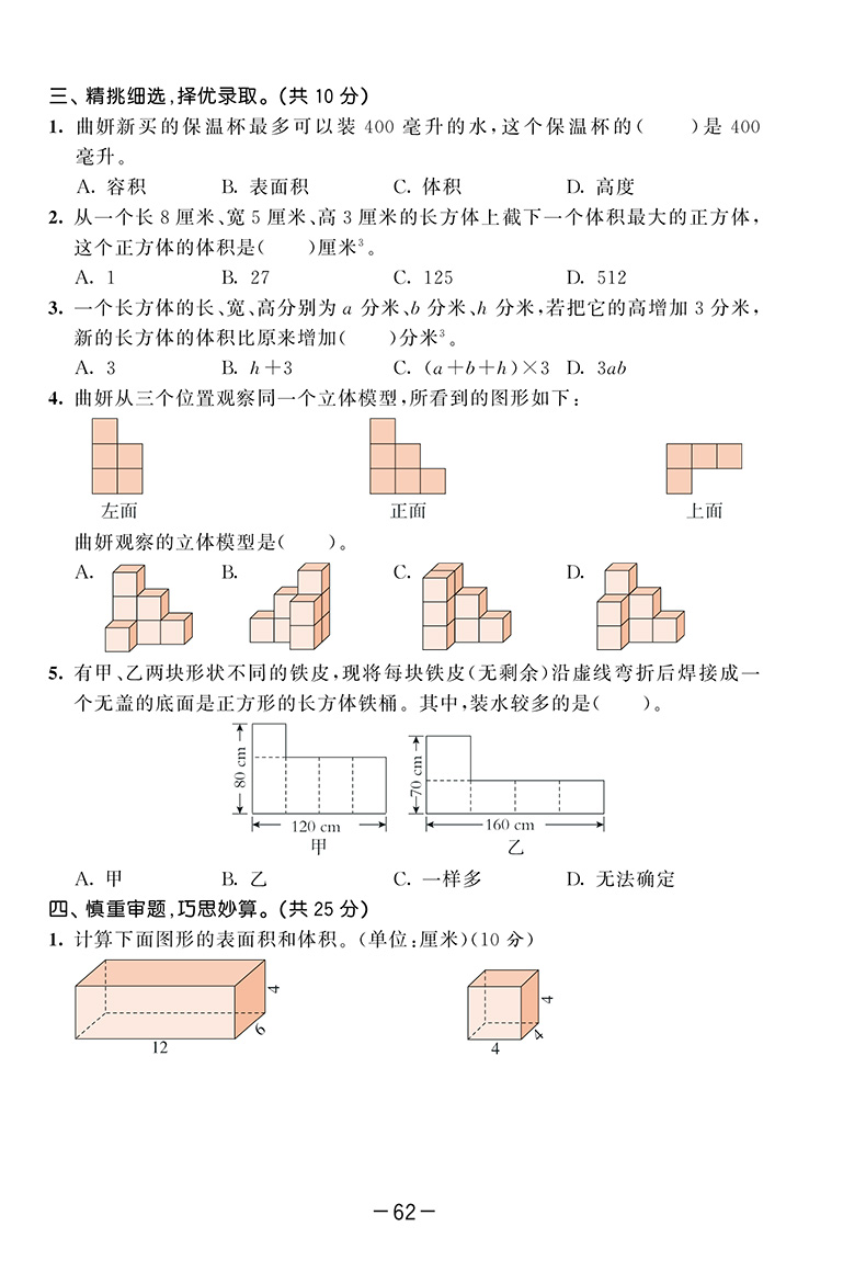 2020年曲一线53天天练小学数学五年级下册 北京版BJ 五年级下册同步练习册含测评卷 曲一线小二郎系列53天天练5年级下册数学 BJ