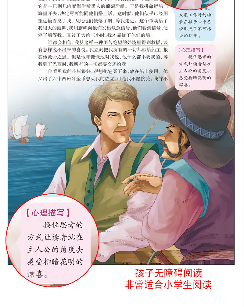【人生必读书】鲁滨逊漂流记 小学生课外书读物7-10-12-14-15岁儿童文学故事书籍初中青少年版畅销图书三四五六3-6年级
