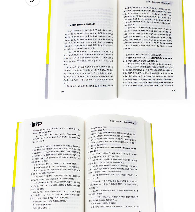 正版 别让情绪失控害了你+别让不会说话害了你 2本套 口才攻心术沟通的艺术 情绪管理自控书籍 心理自我反省别让情绪绑架你