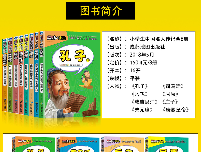 正版包邮 全8册 小学生励志必读名人传记岳飞传孔子传等 三四五六年级青少版小学生课外阅读书籍 人物传记故事励志畅销书