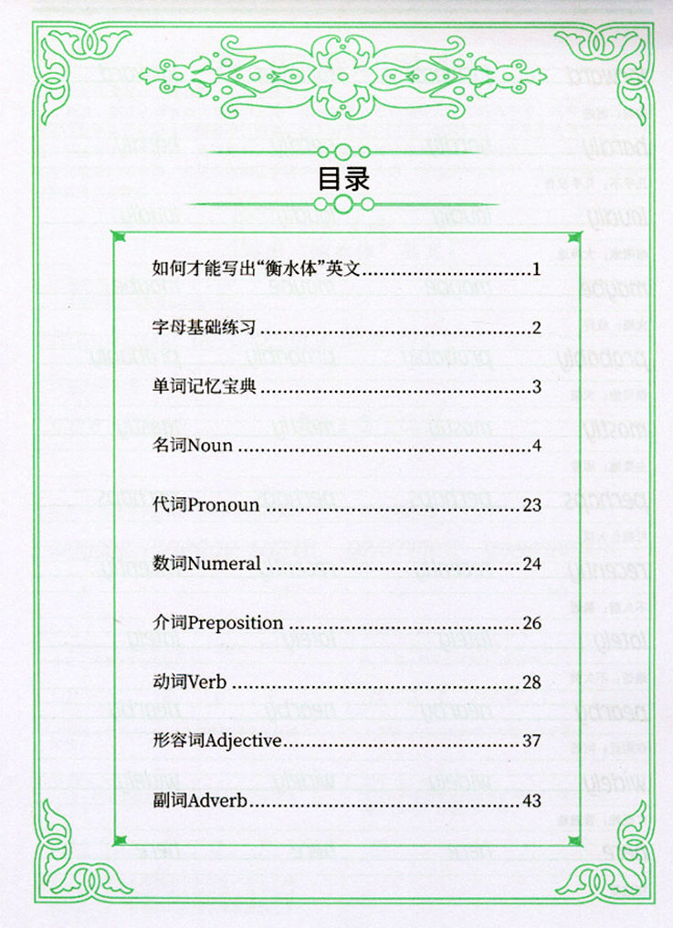 衡水中学英文字帖《初中英语高分字帖必背2000词》衡水体手写印刷体英语书法字帖英文练字帖初一至初三字母词汇单词描红临摹贴