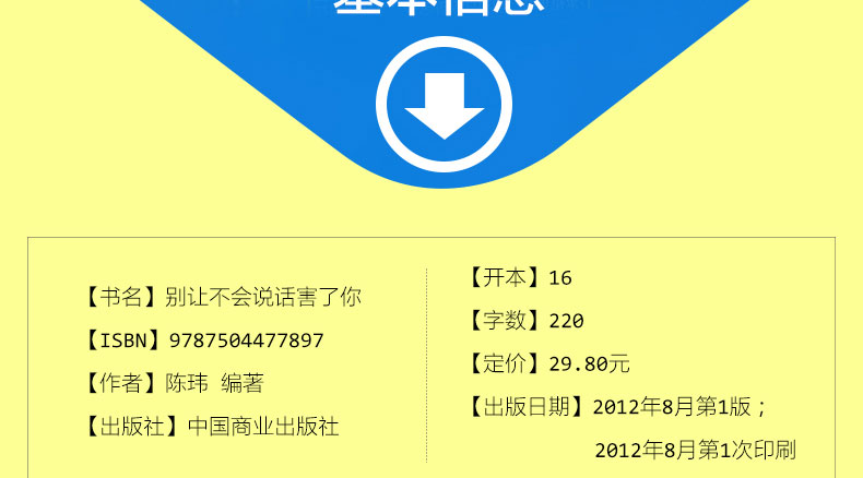 正版 别让情绪失控害了你+别让不会说话害了你 2本套 口才攻心术沟通的艺术 情绪管理自控书籍 心理自我反省别让情绪绑架你