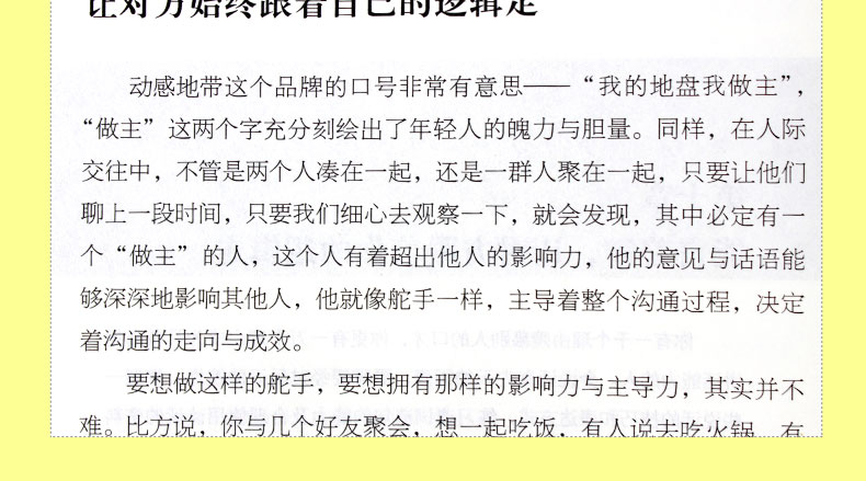 正版 别让情绪失控害了你+别让不会说话害了你 2本套 口才攻心术沟通的艺术 情绪管理自控书籍 心理自我反省别让情绪绑架你