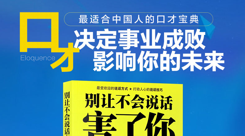 正版 别让情绪失控害了你+别让不会说话害了你 2本套 口才攻心术沟通的艺术 情绪管理自控书籍 心理自我反省别让情绪绑架你