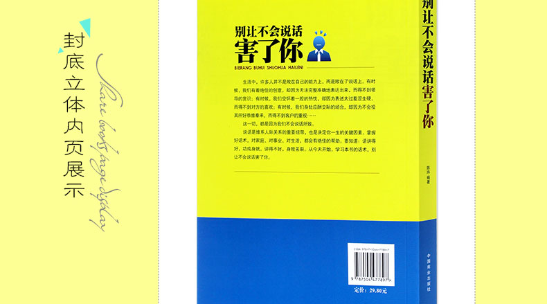 正版 别让情绪失控害了你+别让不会说话害了你 2本套 口才攻心术沟通的艺术 情绪管理自控书籍 心理自我反省别让情绪绑架你